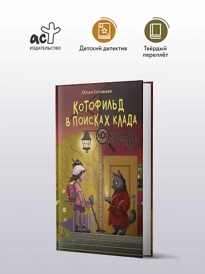 Котофильд в поисках клада - фото 3
