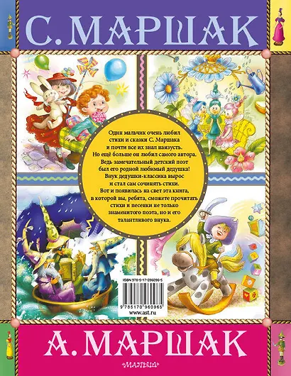 Веселые стихи и песенки - фото 2