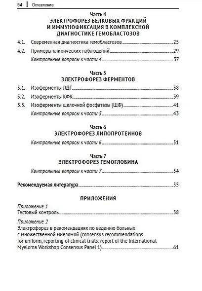 Электрофоретические исследования: учебно-методическое пособие - фото 5