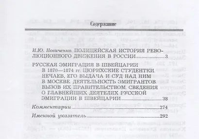История социально-революционного движения в России. 1861–1881 - фото 2