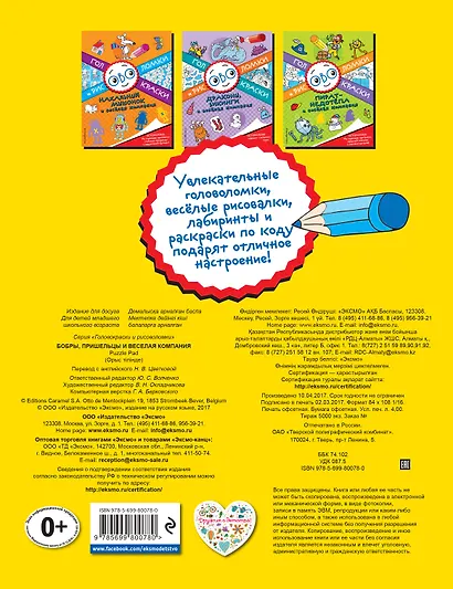 Бобры, пришельцы и весёлая компания - фото 2