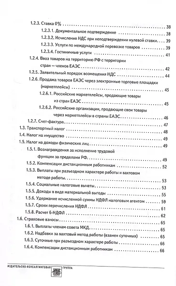 Годовой отчет 2024. Бухгалтерский и налоговый учет - фото 3