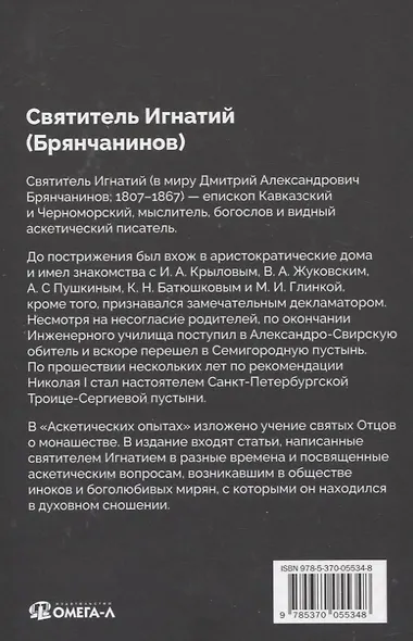 Аскетические опыты - фото 2