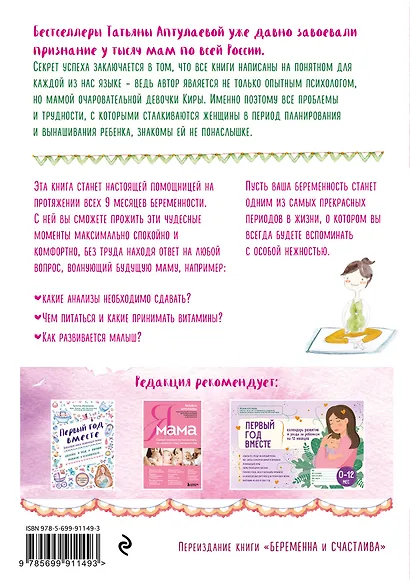 Девять месяцев вместе. Важнейшая книга будущей мамы - фото 2
