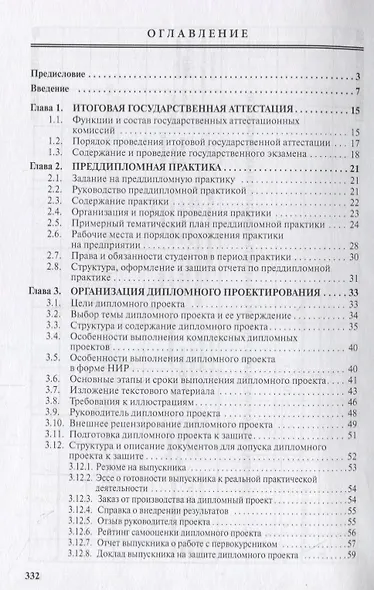 Менеджмент организации: итоговая аттестация студентов, преддипломная практика и дипломное проектиров - фото 2