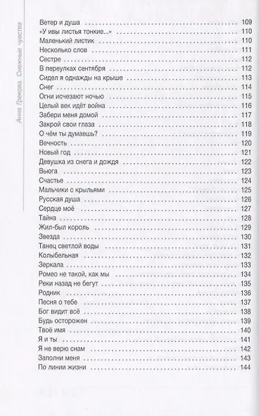 Снежные чувства - фото 5