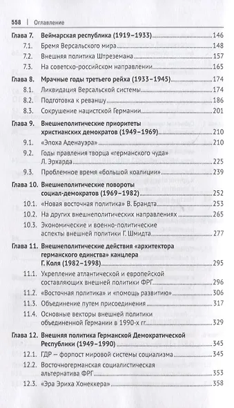 Внешняя политика Германии. Учебное пособие - фото 4
