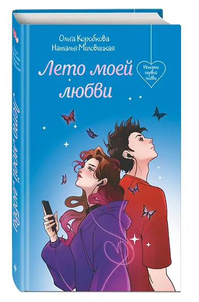 Лето моей любви - фото 3