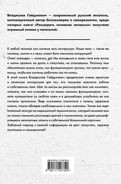 Заряжайся! Правила эксплуатации твоего тела - фото 2