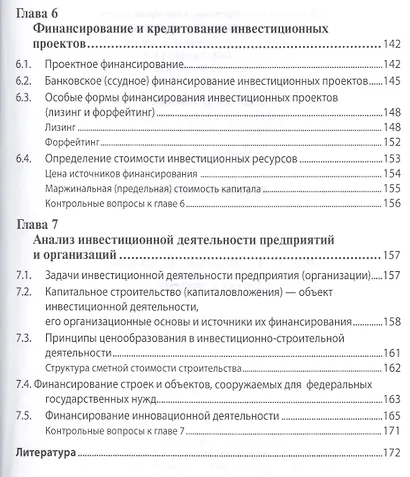 Инвестиционный анализ - фото 4