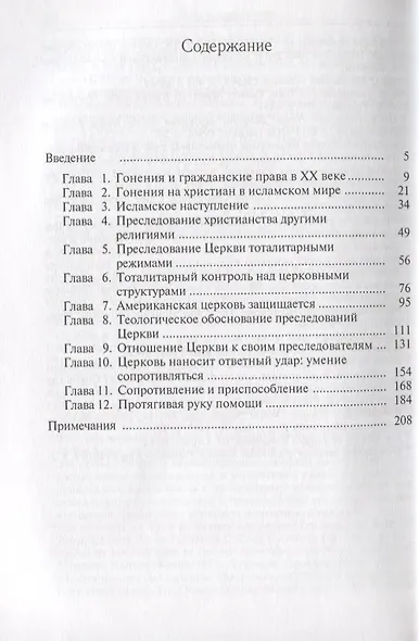 Церковь и её гонители - фото 2