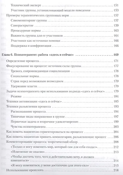 Групповая психотерапия. 5-е изд. - фото 10