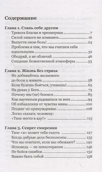 Счастье — в твоем сердце. Как полюбить Бога, полюбив себя - фото 2