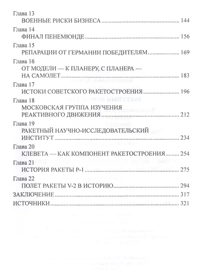 Ракетный бум ХХ века - фото 3