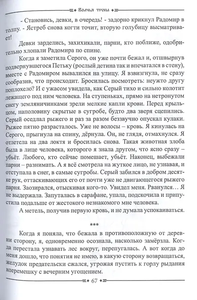 Бабкины сказки. Том 1. Волчья Тропа - фото 3