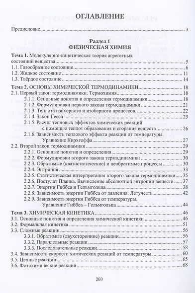 Физическая и коллоидная химия - фото 2