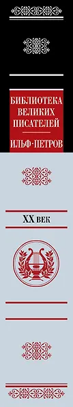 12 стульев.Золотой теленок - фото 5