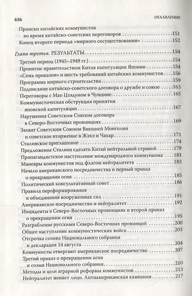 Советская Россия в Китае. Воспоминания и размышления в 70 лет. -2-е изд., испр. и доп. - фото 4