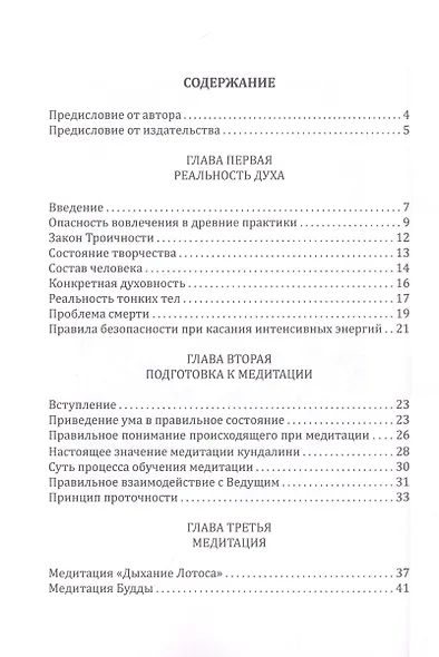 Медитация - фото 4