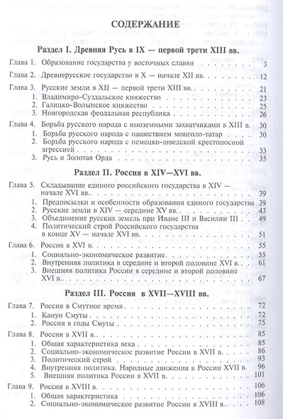 История России с др.времен до наших дней.Уч. - фото 2