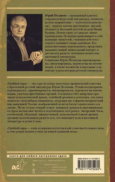 Грибной царь - фото 2