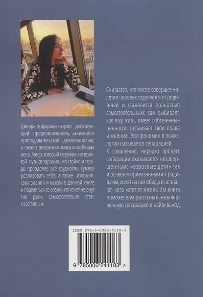 Сепарация как путь к свободе - фото 2