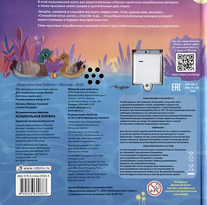 Колыбельная книжка - фото 2