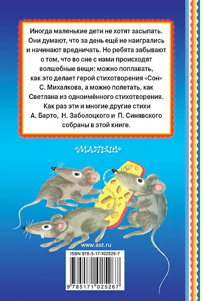 Баю-баюшки-баю... Стихи для чтения перед сном - фото 2