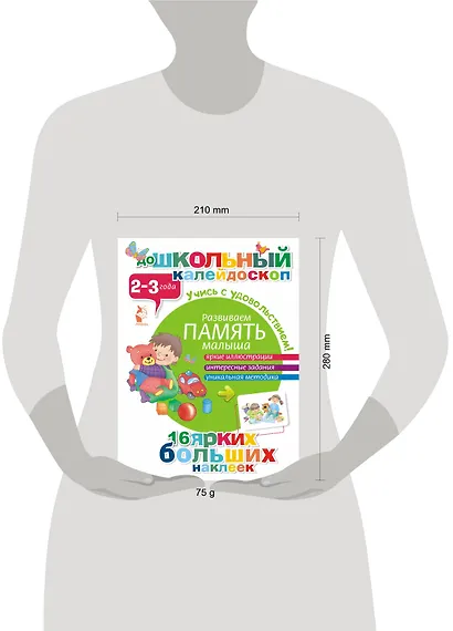 ДошколКалейдоскоп(НАКЛ) 2-3 года Развиваем память малыша - фото 3