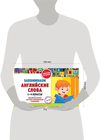 Запоминаем английские слова: 1-4 классы - фото 4