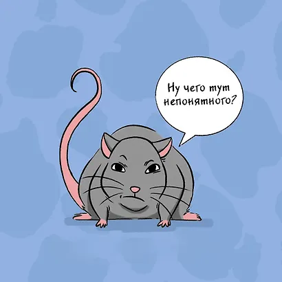 Чего окрысилась?! Как понимать своего питомца - фото 7