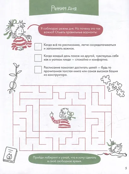 Полезные привычки. Играем и учимся создавать здоровые привычки. Развивающие тетради вместе с Конни! - фото 4