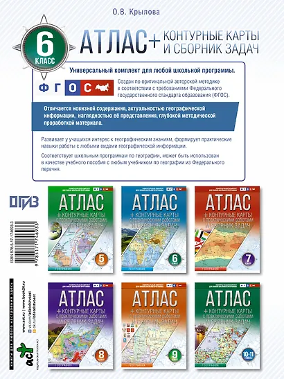 Атлас + контурные карты 6 класс. География. ФГОС (Россия в новых границах)_ - фото 2