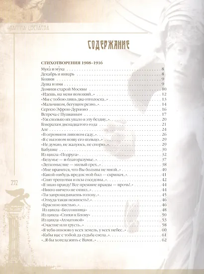 Душа, не знающая меры… - фото 2