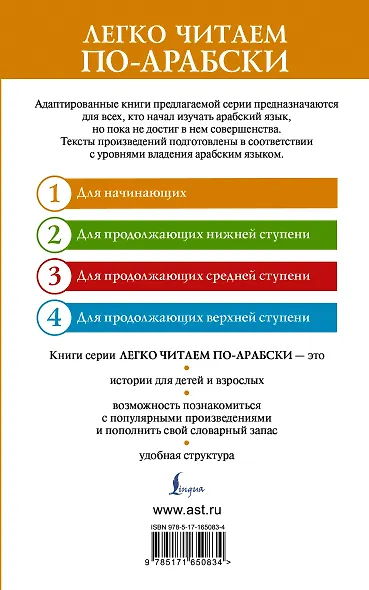 Семь путешествий Синдбада-морехода. Уровень 1 = Rihalat alsindibad alsabe - фото 2