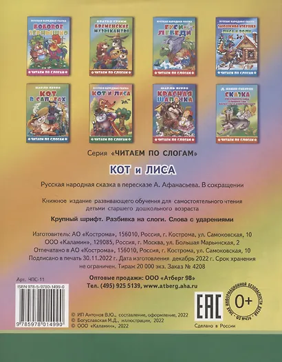 Кот и лиса - фото 2