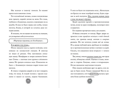 Потусторонний город - фото 14