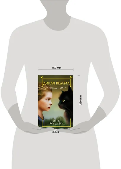 Испытание огнем - фото 4