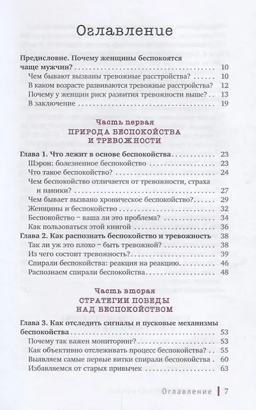 Женщины, которые слишком много беспокоятся - фото 2