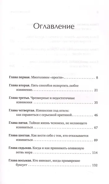 Я все исправлю. Тонкое искусство примирения - фото 3