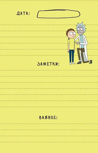 Ежедневник «Рик и Морти. When you know nothing matters, the universe is yours» недатированный, А5, 72 листа - фото 4