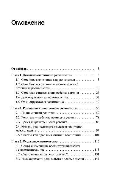 Психология компетентного и осознанного родительства - фото 2