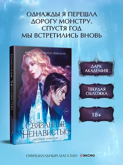 Связанные ненавистью. Жестокая академия - фото 4