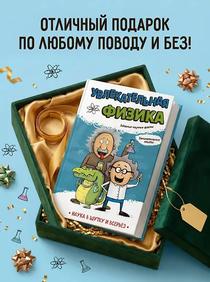 Увлекательная физика - фото 7