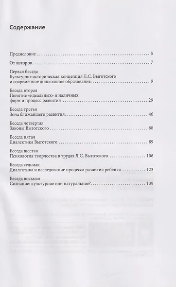Диалоги о Л.С. Выготском - фото 2