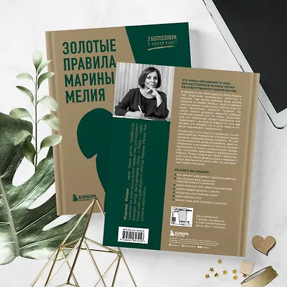 Золотые правила Марины Мелия. Как выстроить отношения с ребенком с первых дней и на всю жизнь - фото 10