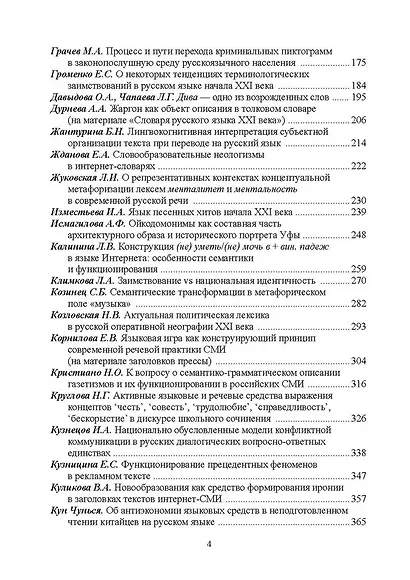 Активные процессы в современном русском языке. Национальное и интернациональное - фото 3