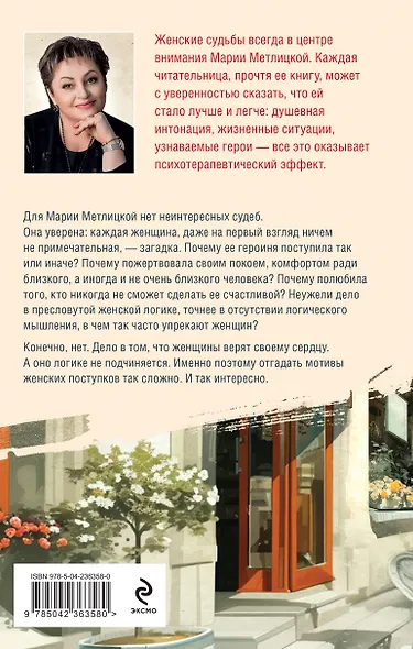 Женщина-отгадка - фото 2