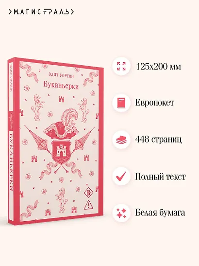 Буканьерки - фото 5