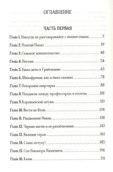Мастер и Маргарита - фото 2